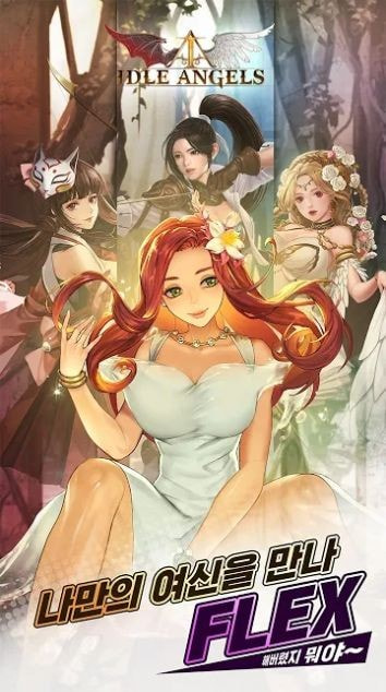 IDLE ANGELS女神之战