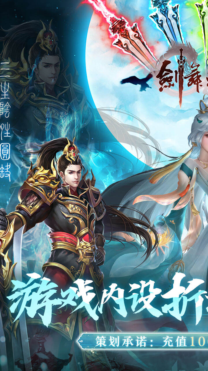 剑舞乾坤