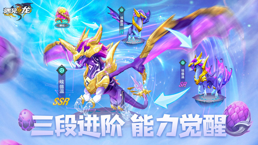 遇见龙九游版