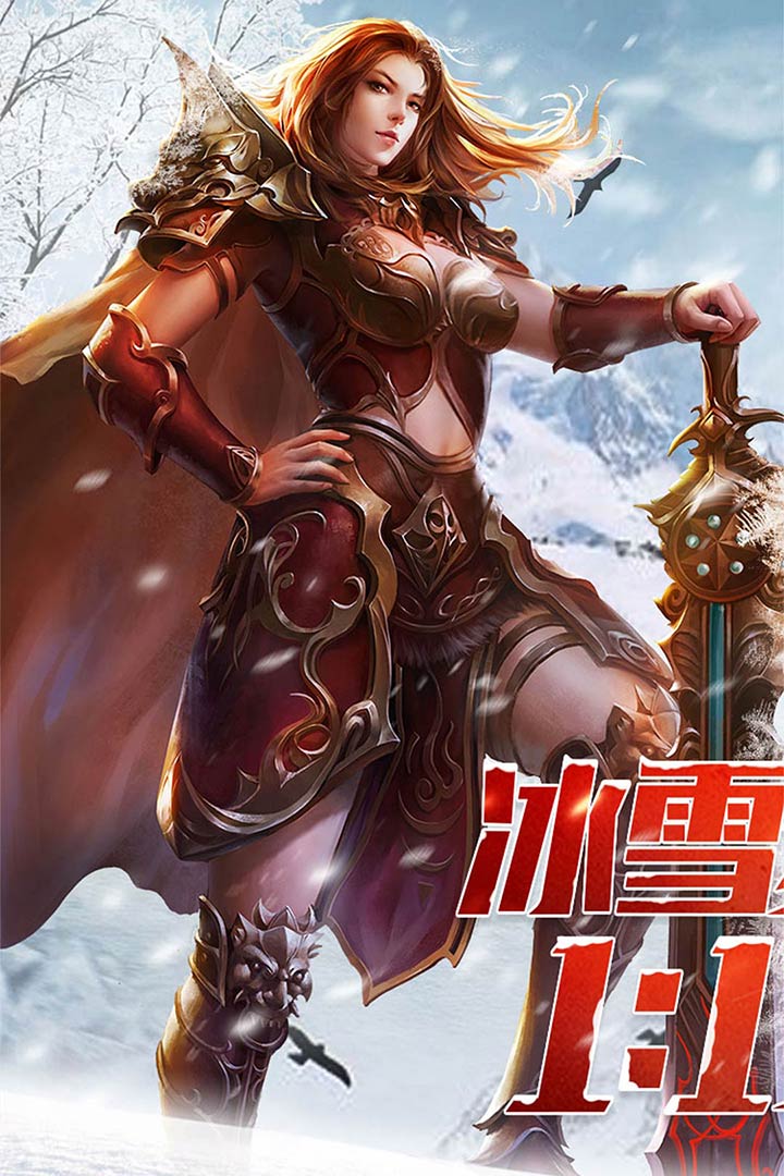 忘忧火龙之盟重英雄
