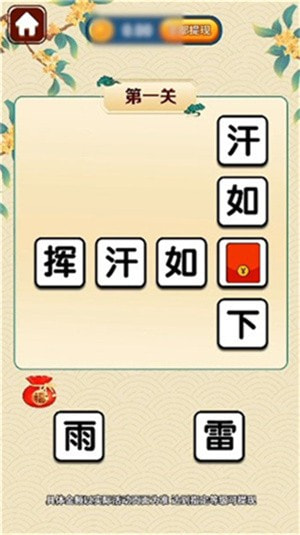 成语大家乐