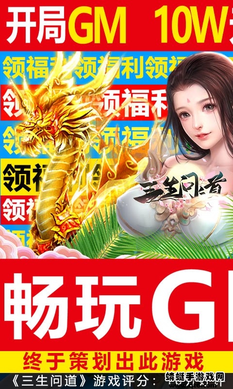 三生问道gm版