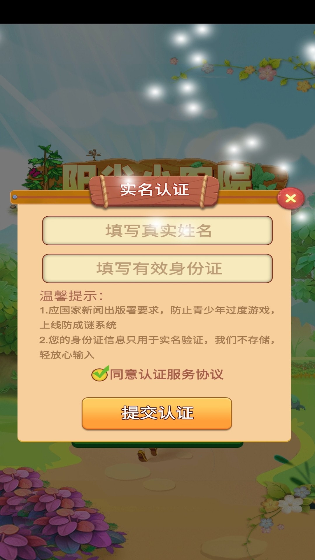 欢乐小农院