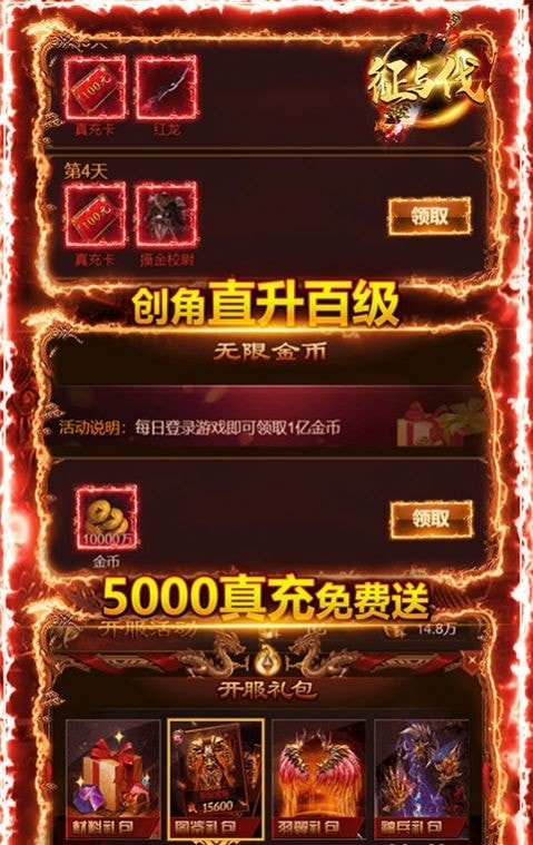 冰火之篆传奇