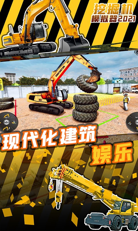 挖掘机模拟器2021