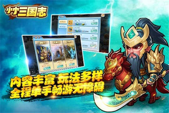 小小三国志无限元宝服