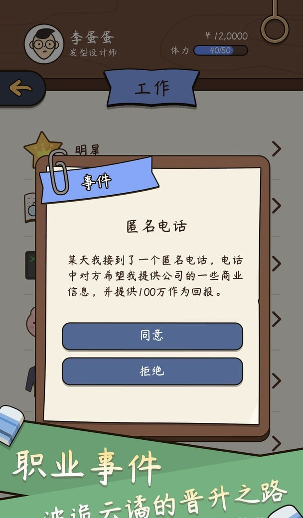 人生模拟器中国式人生