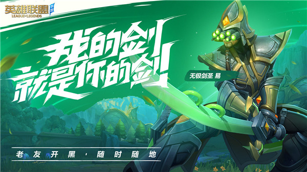 英雄联盟台服简体中文版