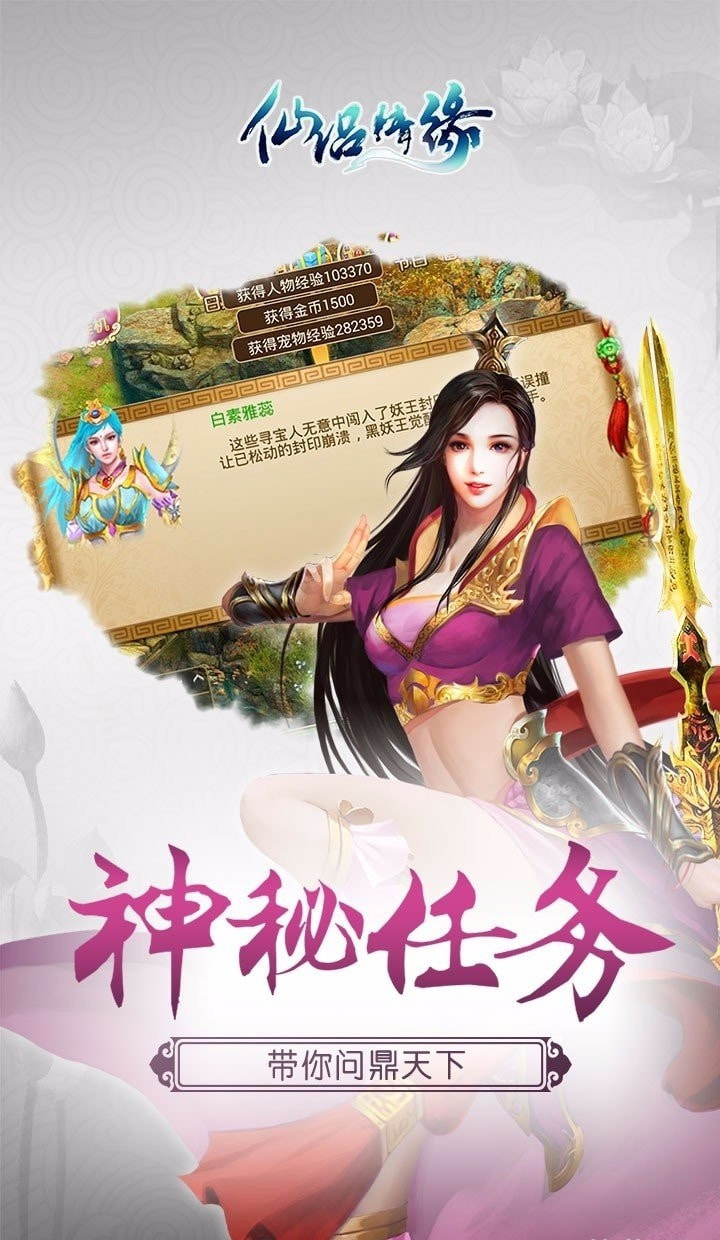 仙侣情缘