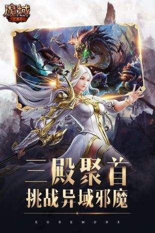 魔域手游无限魔石