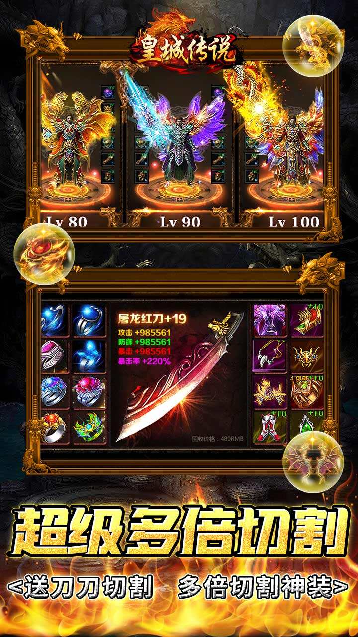 皇城传说无限返真充