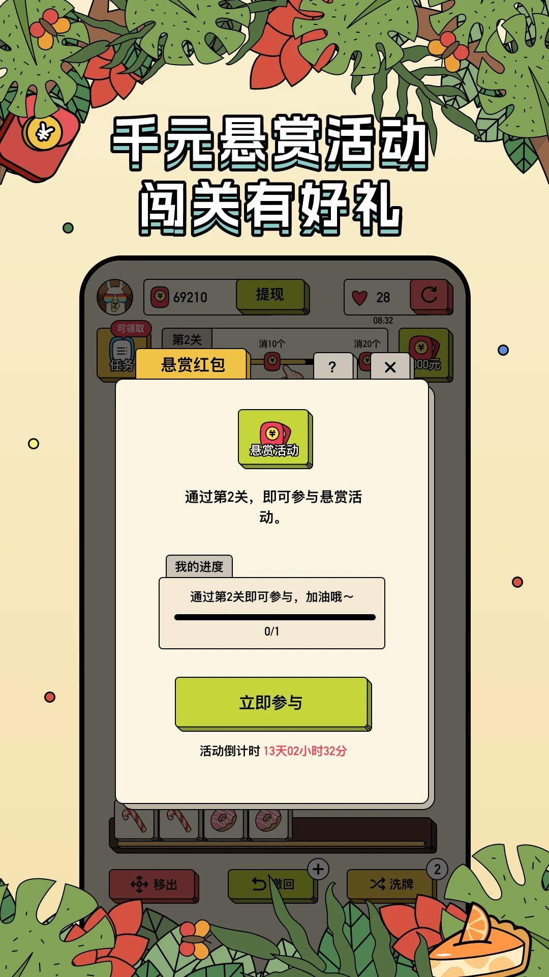 消方块红包极速版2023