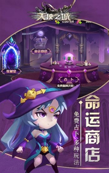 天使之城分享版