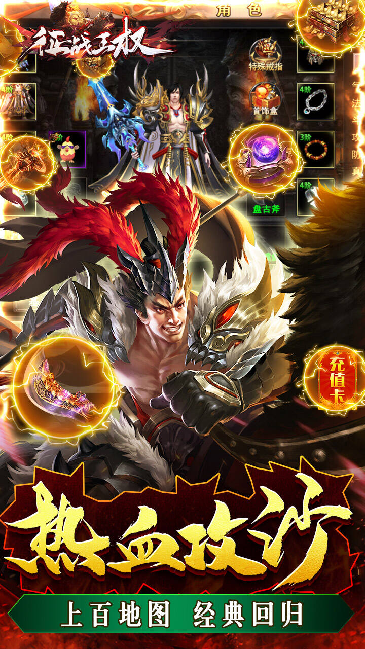 征战王权神器打金版