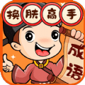 换肤高手