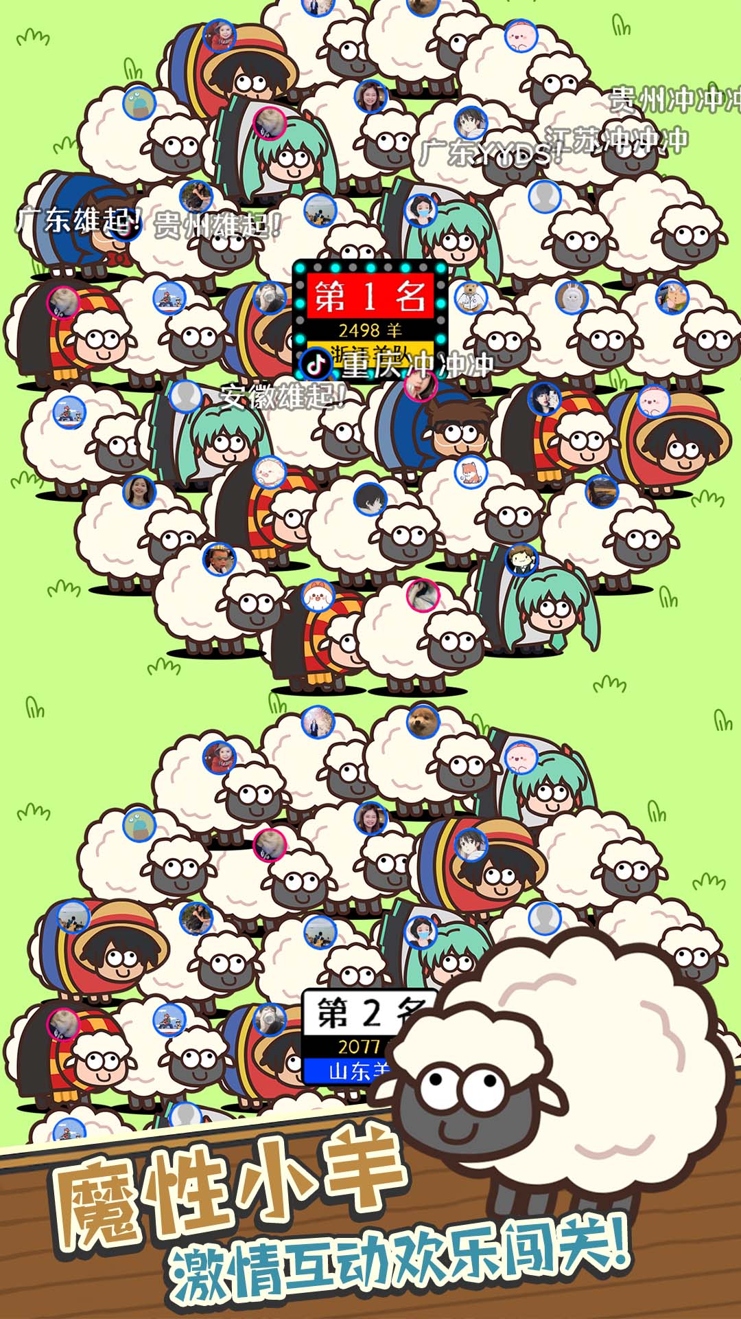 消灭羊羊无广告版