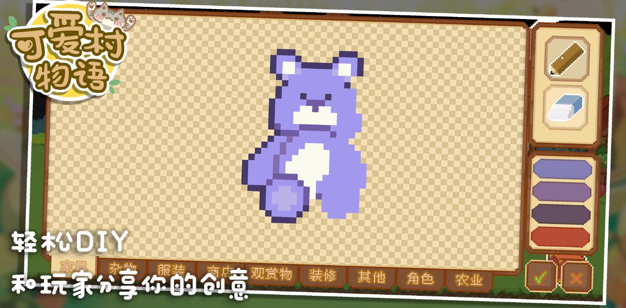 可爱村物语最新版