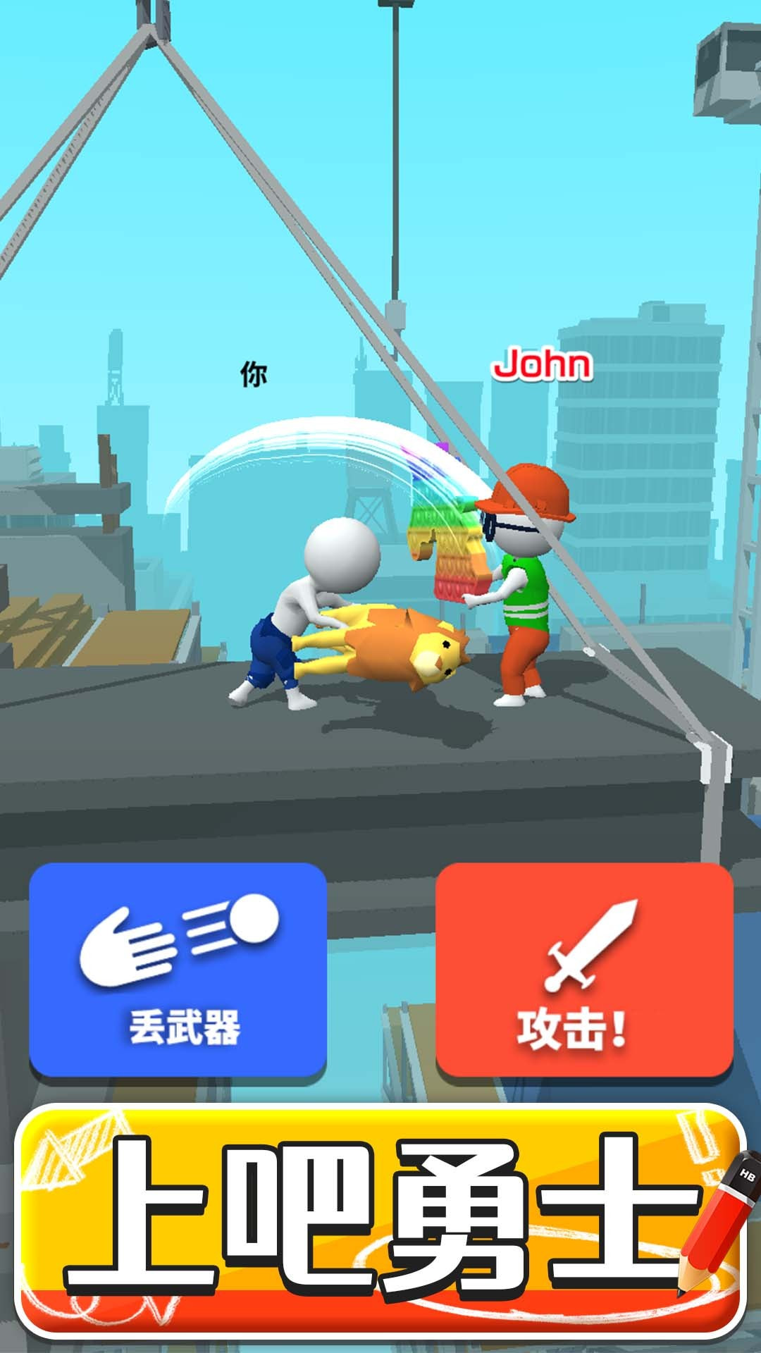 斧头大作战