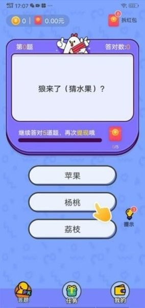 我爱答题日