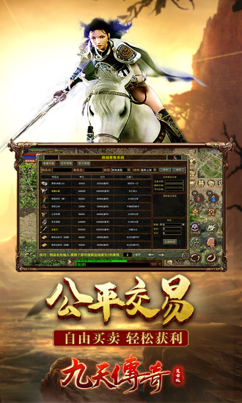 九天传奇3手游