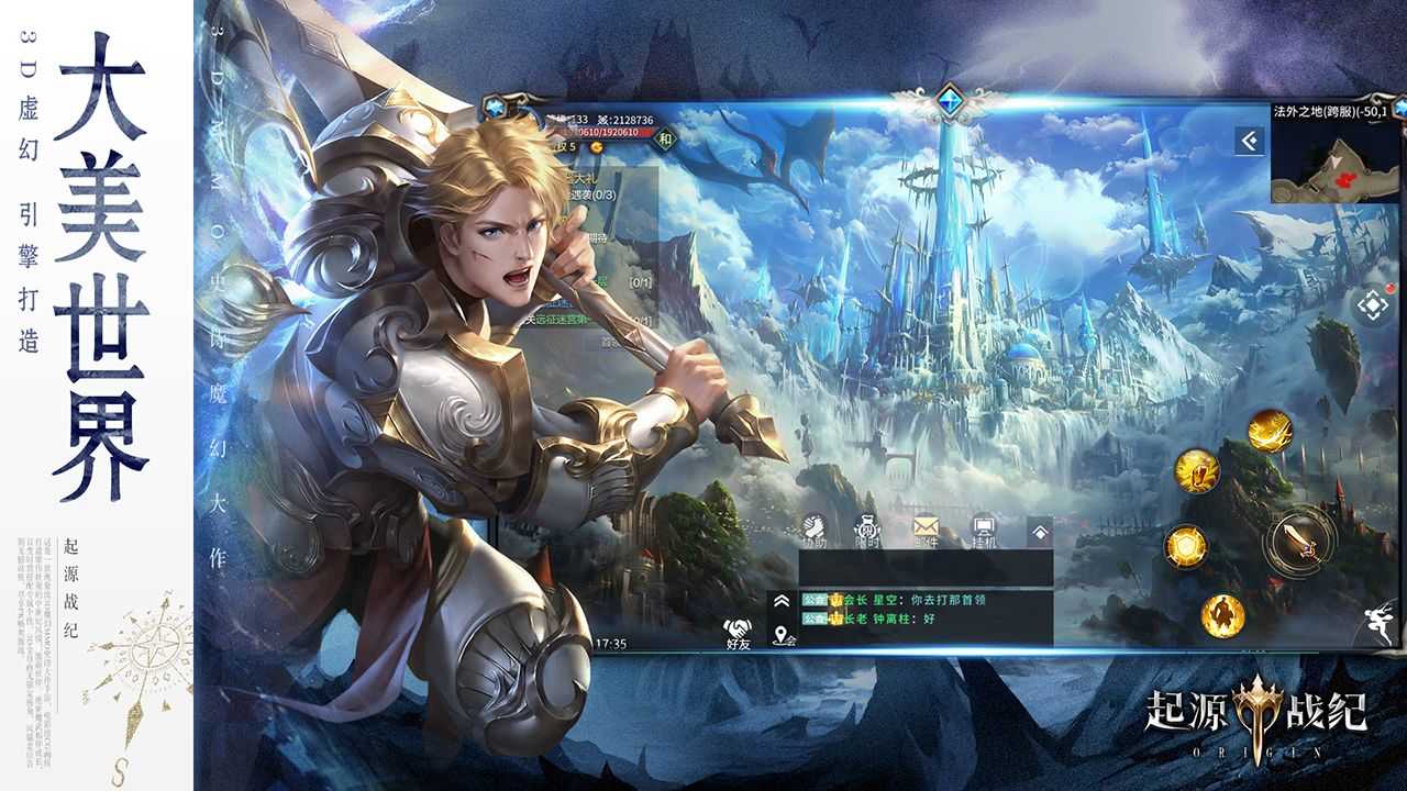 起源战纪无限钻石版