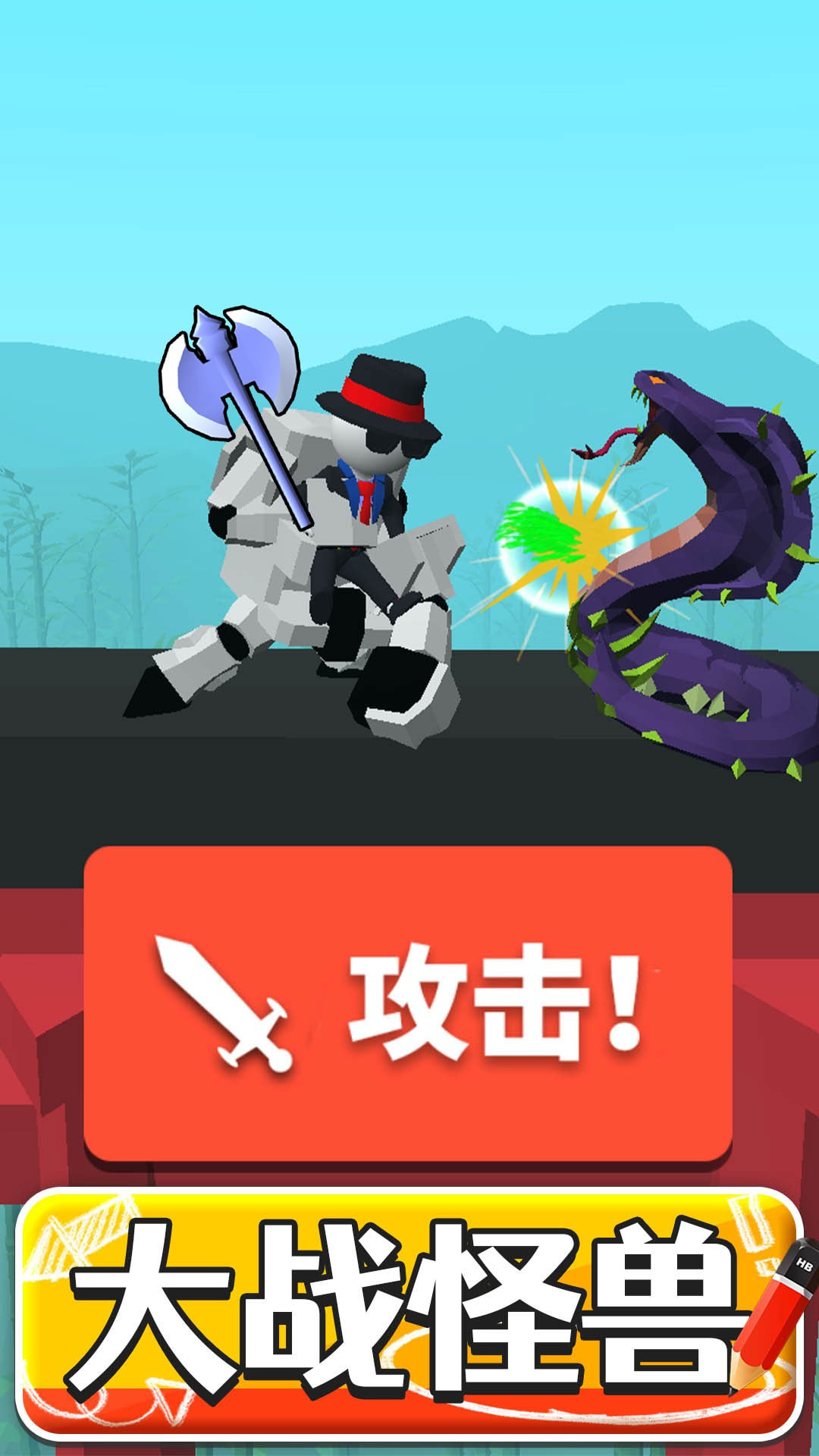斧头大作战