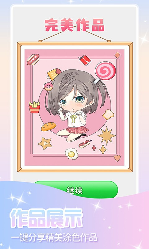 花花涂色
