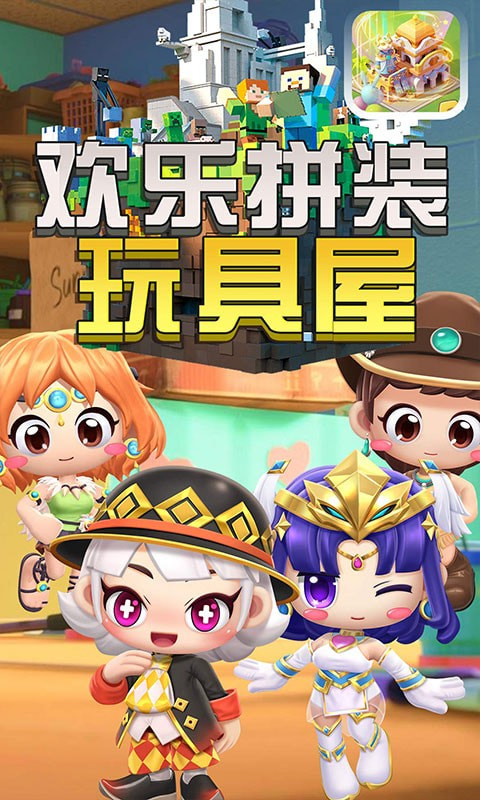 欢乐拼装玩具屋