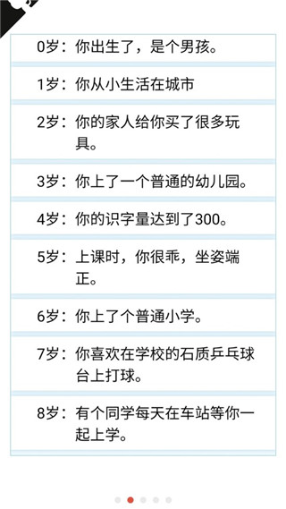 人生重开模拟器内置MOD菜单版