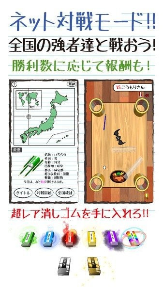 橡皮对决