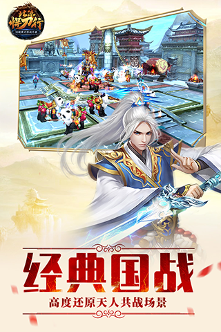 北凉悍刀行手游
