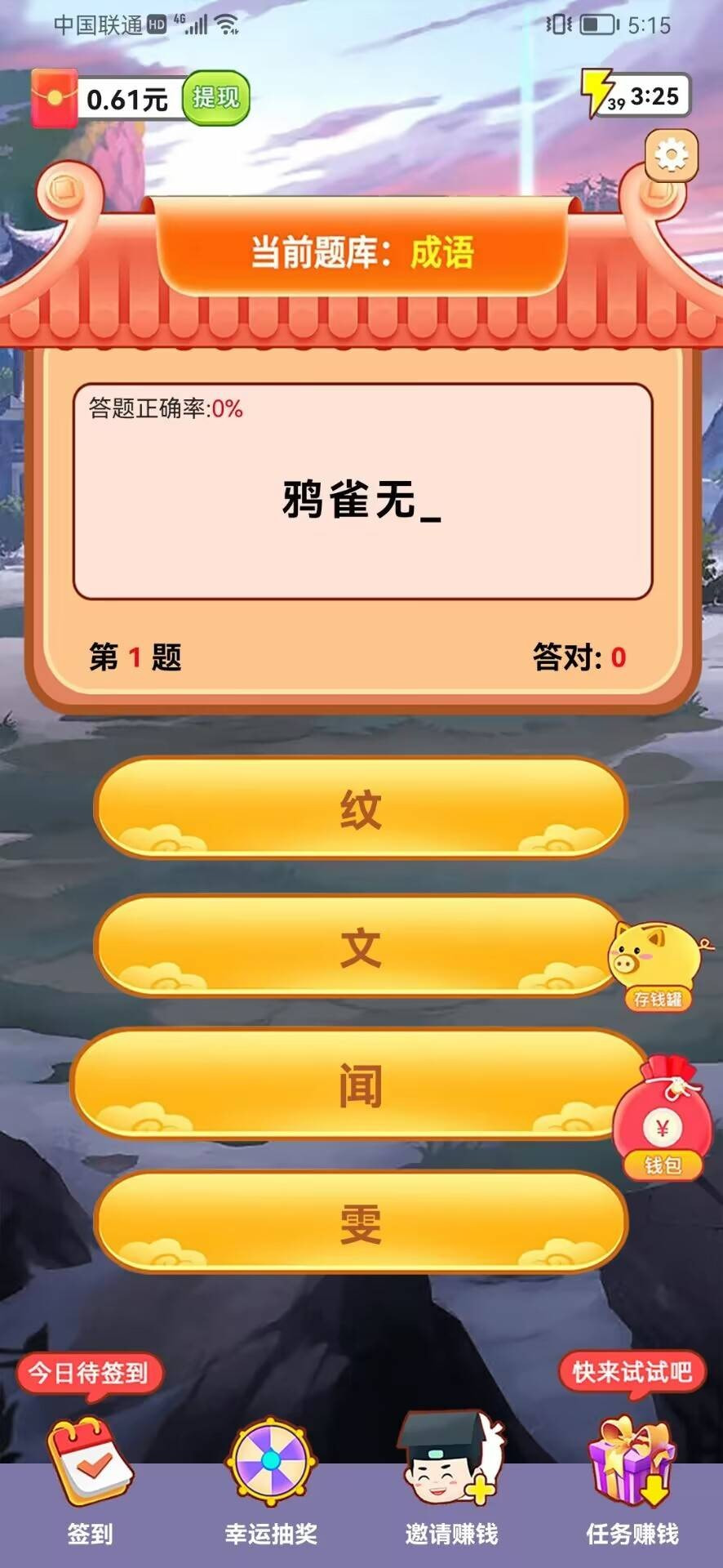 关哥答成语