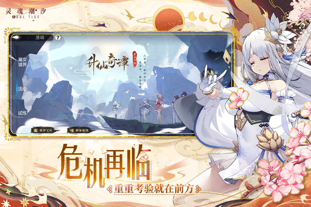 灵魂潮汐1周年版