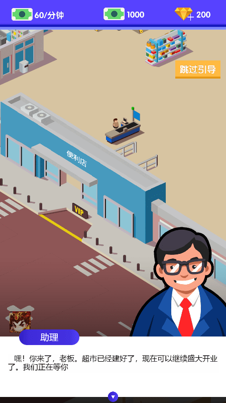 放置超市大亨(Idle Supermarket Tycoon)
