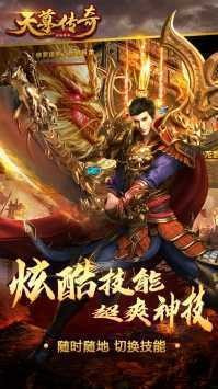 天尊传奇满v版