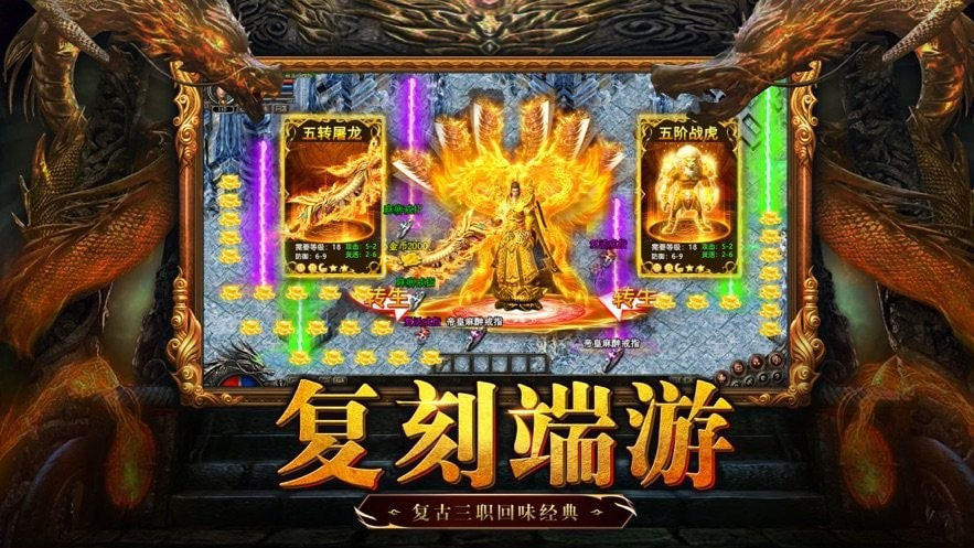 屠龙传奇侠义九州