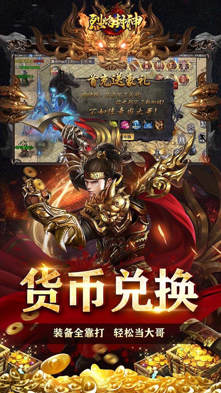 烈焰封神高爆版超变传奇下载