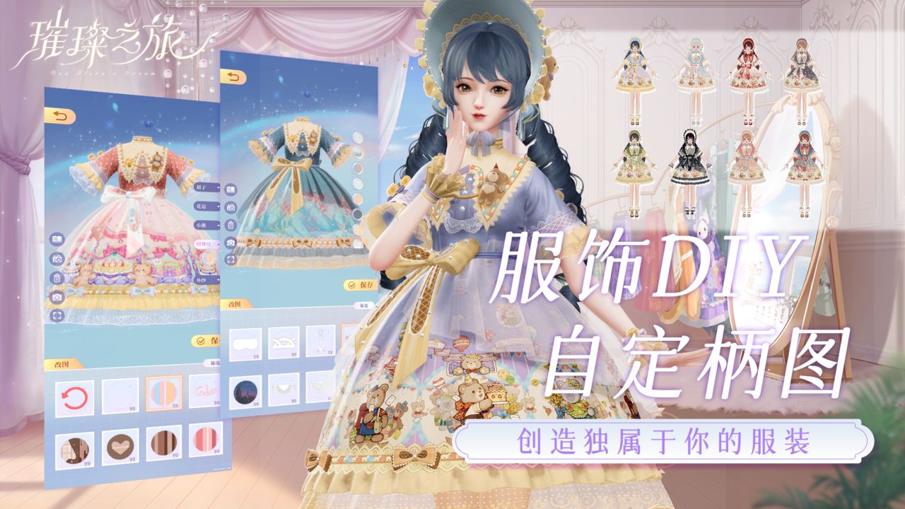 璀璨之旅测试服
