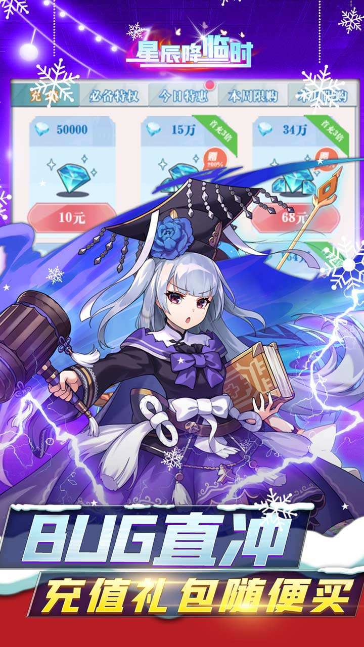 星辰降临时
