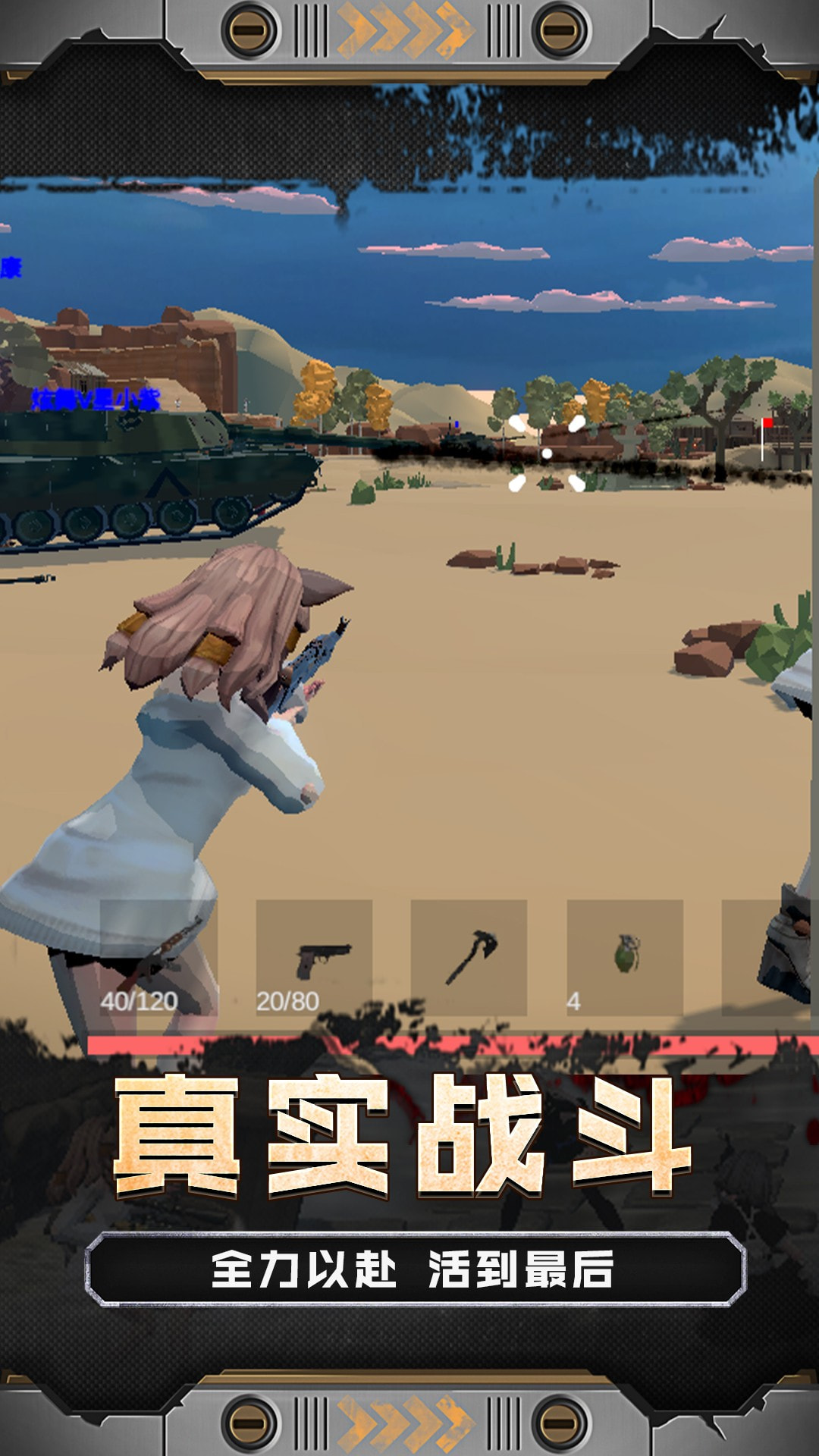 疯狂大作战