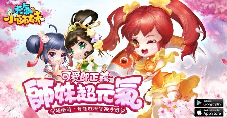 元气小师妹