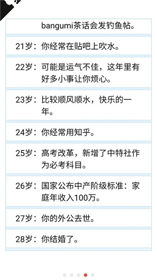 人生重开模拟器内置MOD菜单版