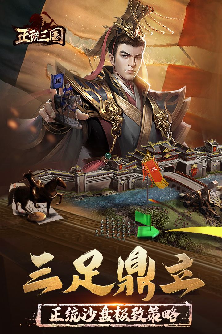 正统三国浩动版下载
