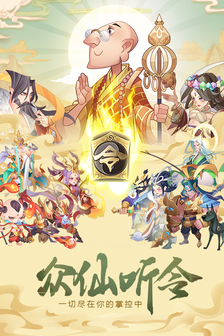 六界召唤师应用宝版
