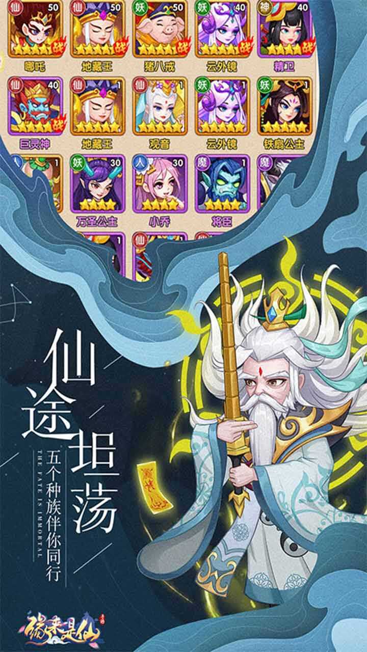 缘来是仙无限内购版下载
