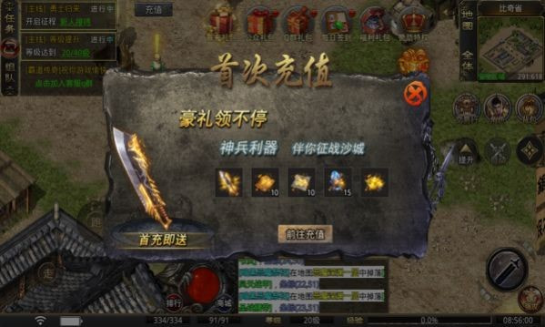 霸道传奇天龙怒火