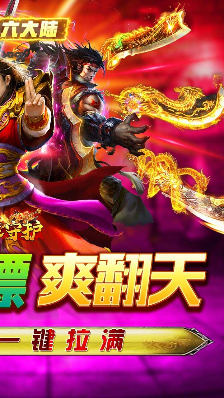 高爆版传奇