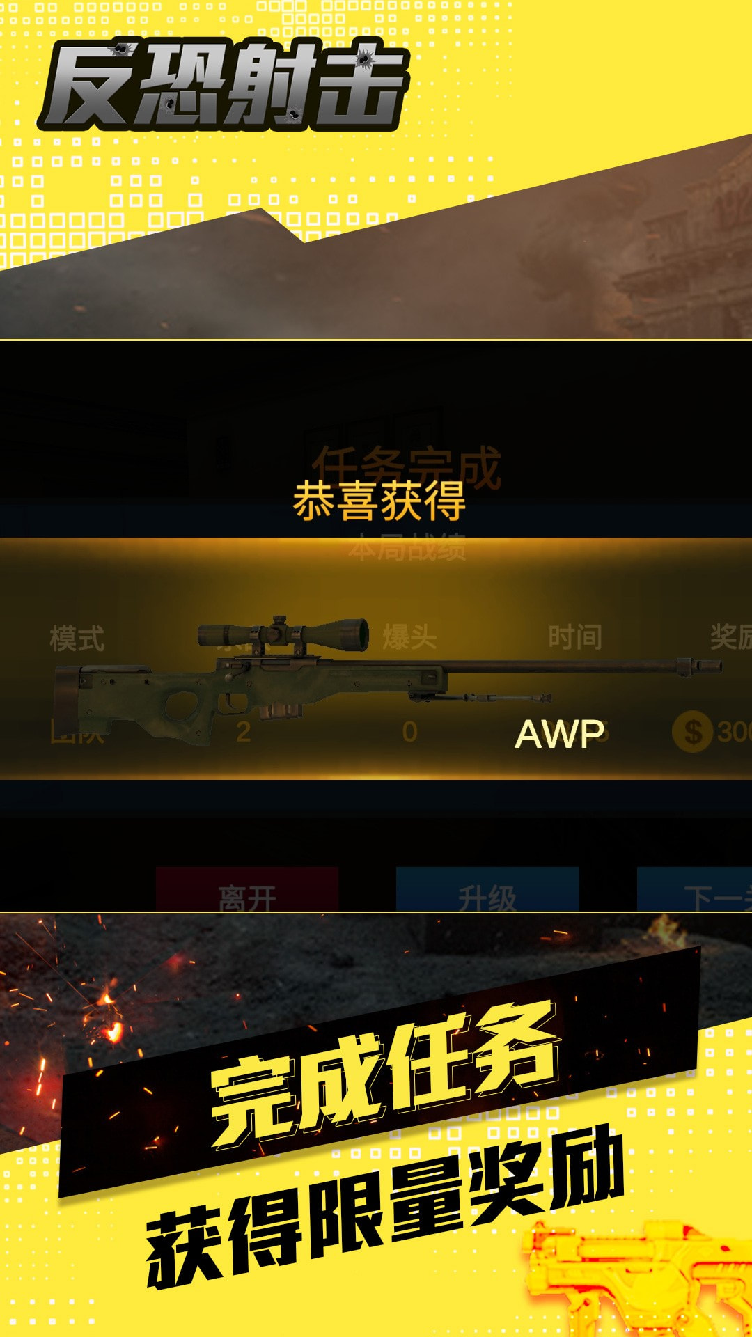 反恐射击