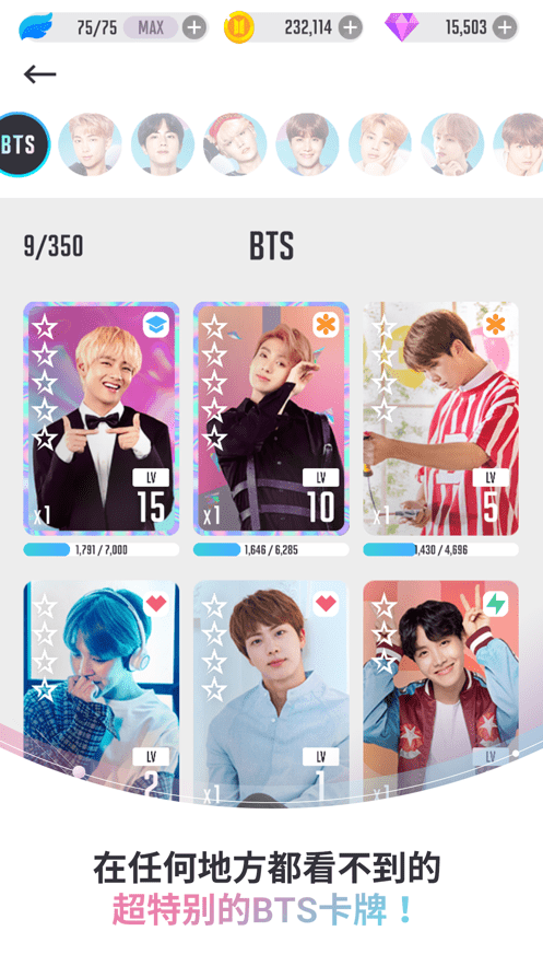 防弹少年团世界bts world
