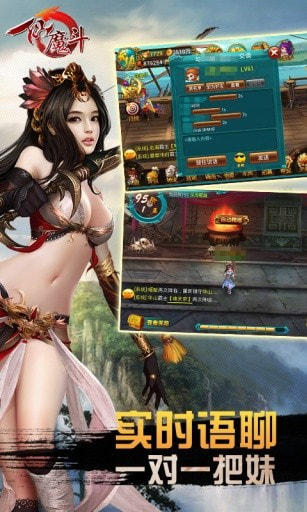 仙魔斗